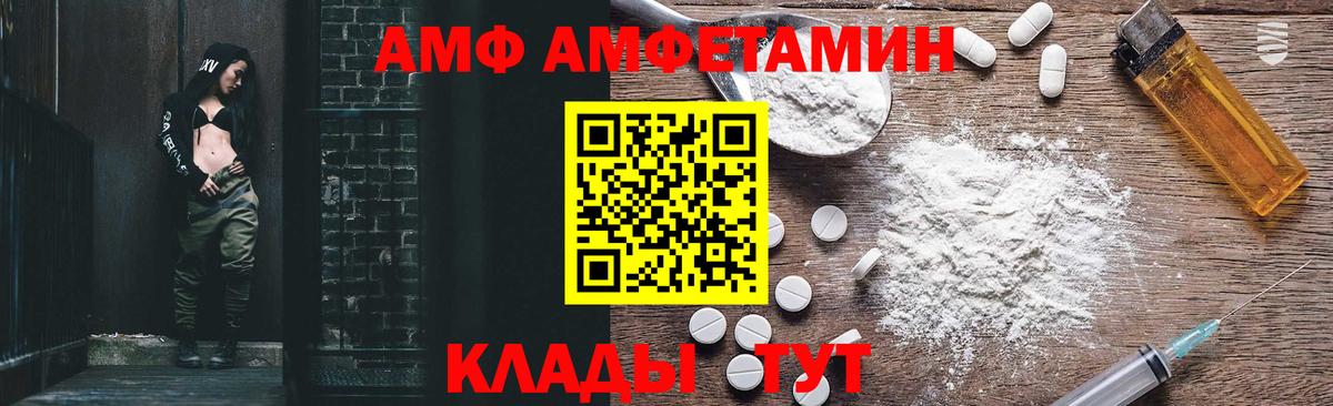 Amphetamine Premium Иваново