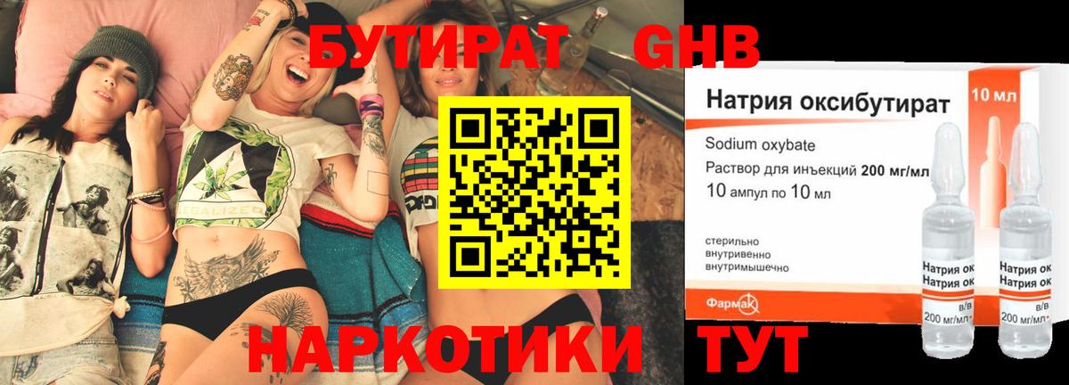 БУТИРАТ BDO Иваново