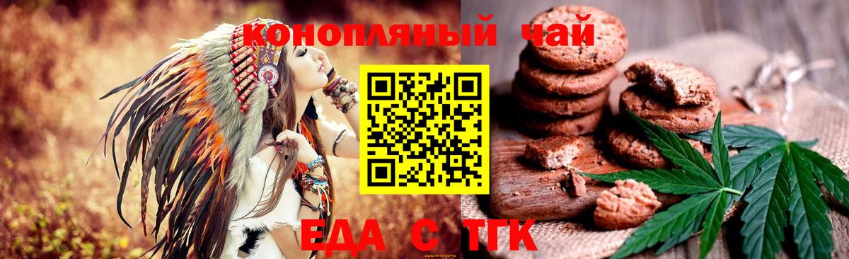 Еда ТГК марихуана  Вход с VPN  Иваново 