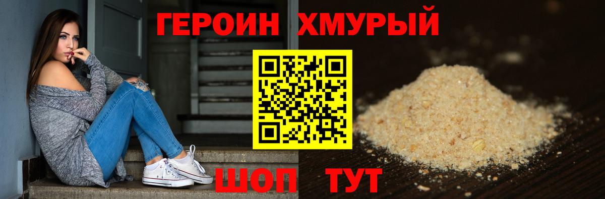 ГЕРОИН гречка Иваново