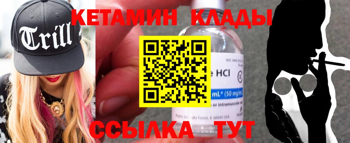 это какой сайт  Вход с VPN  Иваново  КЕТАМИН VHQ  КЕТАМИН VHQ 