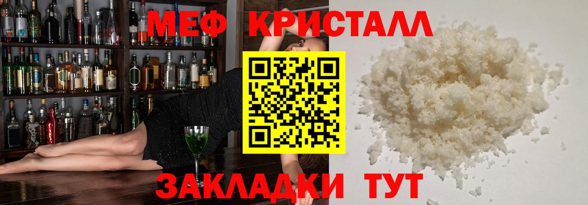 Меф мяу мяу Иваново
