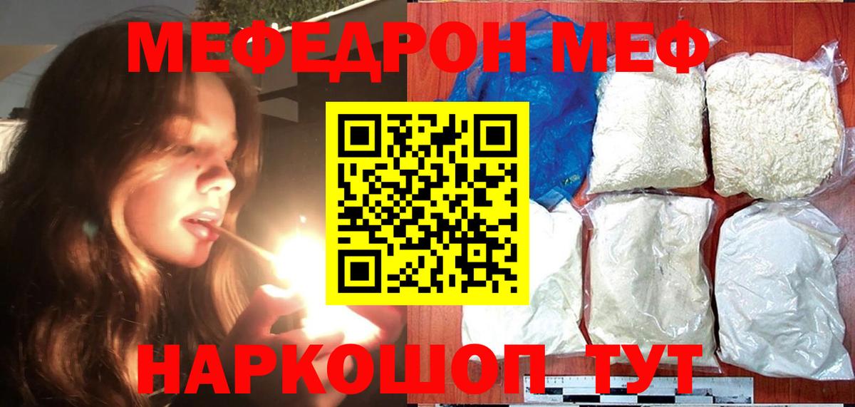 МЯУ-МЯУ  Вход с VPN  Иваново  МЯУ-МЯУ mephedrone  дарнет шоп  МЯУ-МЯУ  Мефедрон mephedrone 