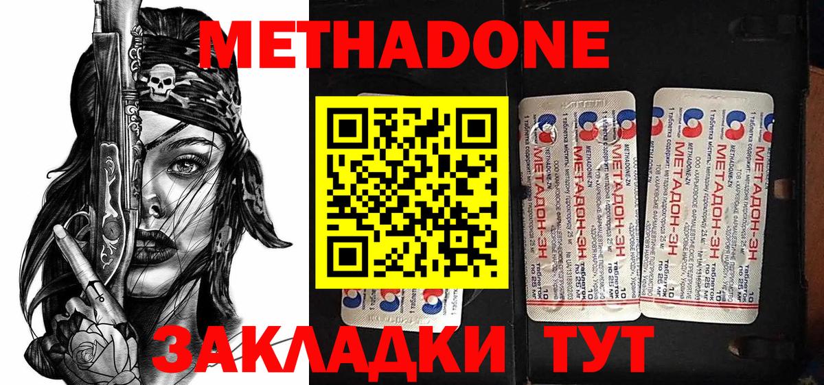 МЕТАДОН мёд  Вход с VPN  Иваново  Метадон methadone 
